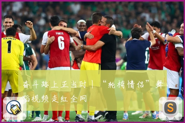 奋斗路上正当时丨“轮椅情侣”舞蹈视频走红全网